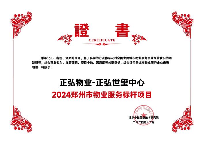 正弘物业:新质服务力,质敬好生活